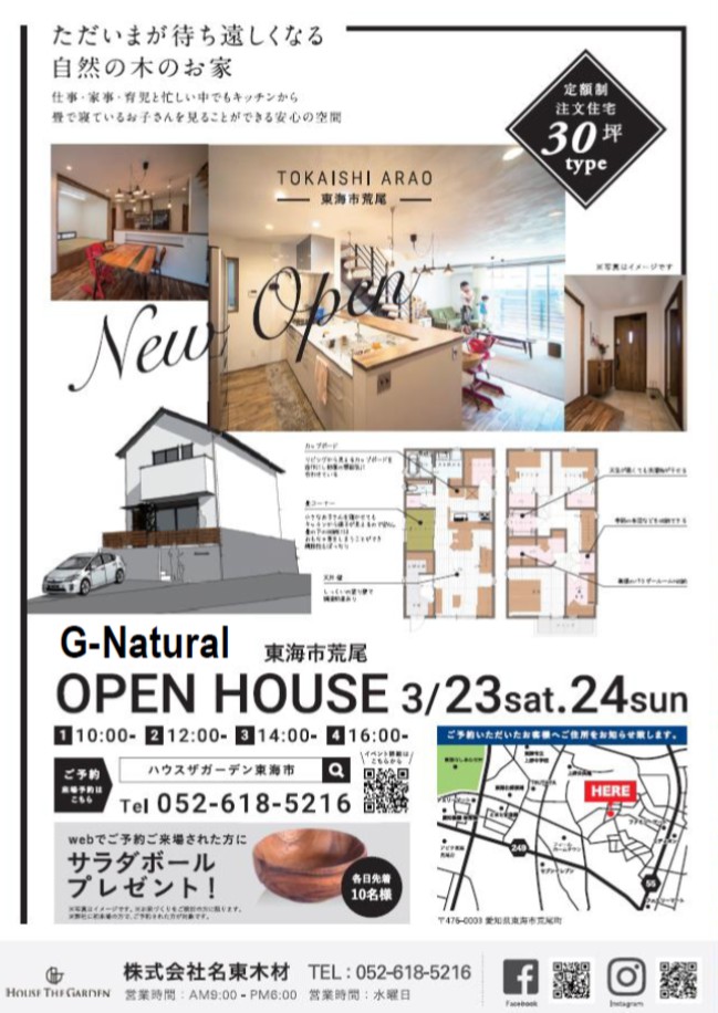 House The Garden イベント ハウスザガーデン 名古屋市 東海市 大府市 知多市で自然素材のおしゃれな注文住宅