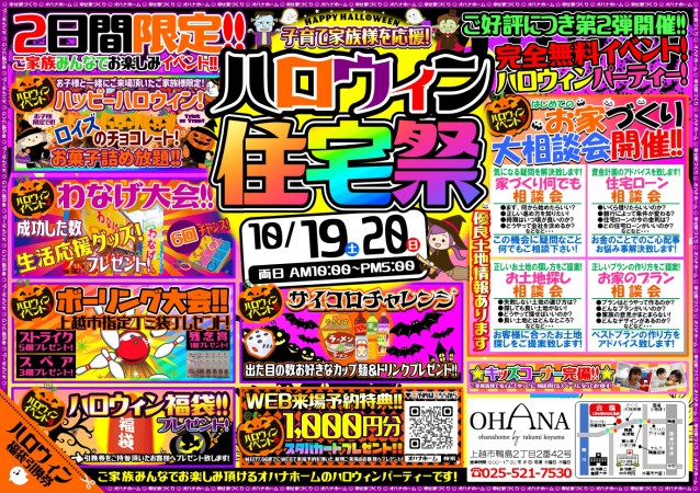 ハロウィン住宅祭開催！10/19（土）20（日）来場特典盛りだくさん！