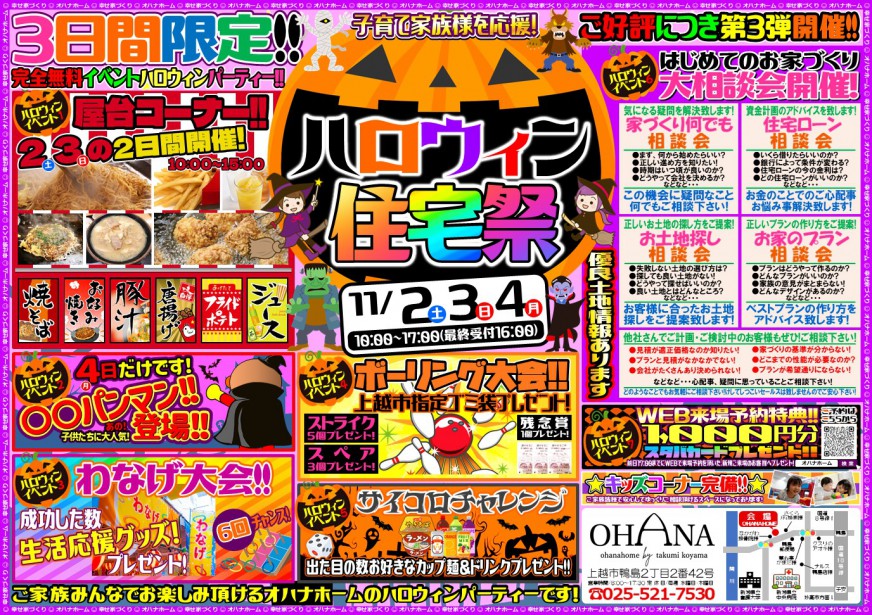 ハロウィン住宅祭最終！！2日、3日は屋台ブースあり！！景品盛りだくさんのイベントも！