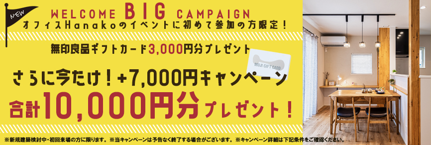 11/19・20 【野きろの杜】新潟市西蒲区和納モデルハウスグランド