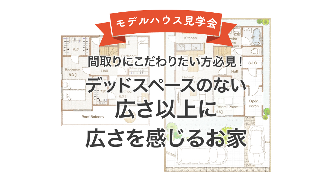 土日限定 間取りのアイディアに出会える見学会 静岡で注文住宅なら小塚建設のコージーハウス 自然素材のオシャレな家づくり
