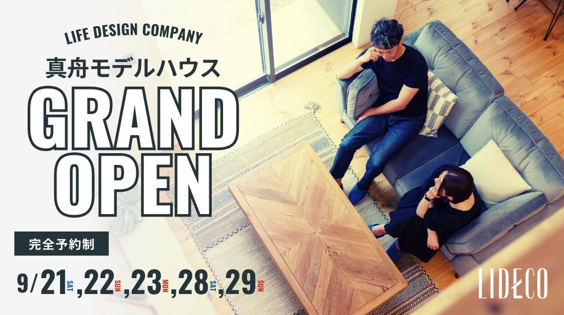 真舟モデルハウス GRAND OPEN！！